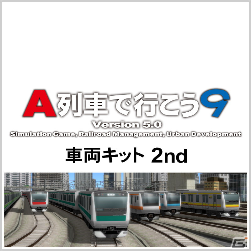 「A列車で行こう9 Version5.0 車両キット 2nd」が配信開始！E353系あずさ・かいじなど新たに収録される25車両の紹介動画が公開の画像1
