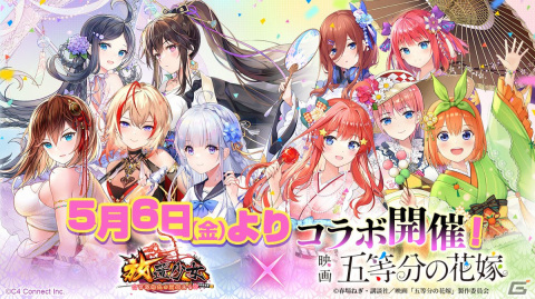 「放置少女」×映画「五等分の花嫁」コラボ決定！5月6日より五つ子それぞれのテーマイベントが開催の画像1