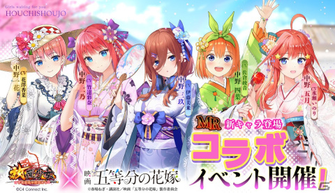 「放置少女」×映画「五等分の花嫁」コラボ決定！5月6日より五つ子それぞれのテーマイベントが開催の画像2