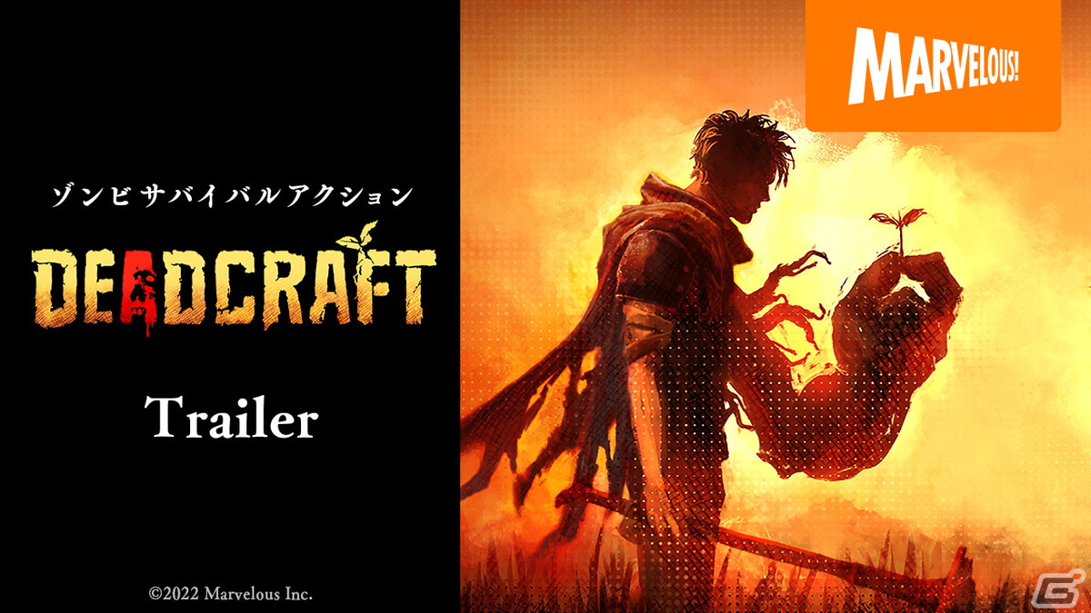 マーベラスの完全新作ゾンビサバイバルアクション「DEADCRAFT（デッドクラフト）」が5月19日に発売！の画像7