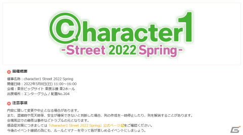 エンターグラムが「character1 Street 2022 Spring」への出展を発表―「アイキス3 cute」やVtuberグループ「せーふく部」のグッズ販売を実施の画像1