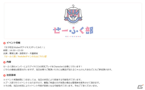 エンターグラムが「character1 Street 2022 Spring」への出展を発表―「アイキス3 cute」やVtuberグループ「せーふく部」のグッズ販売を実施の画像3