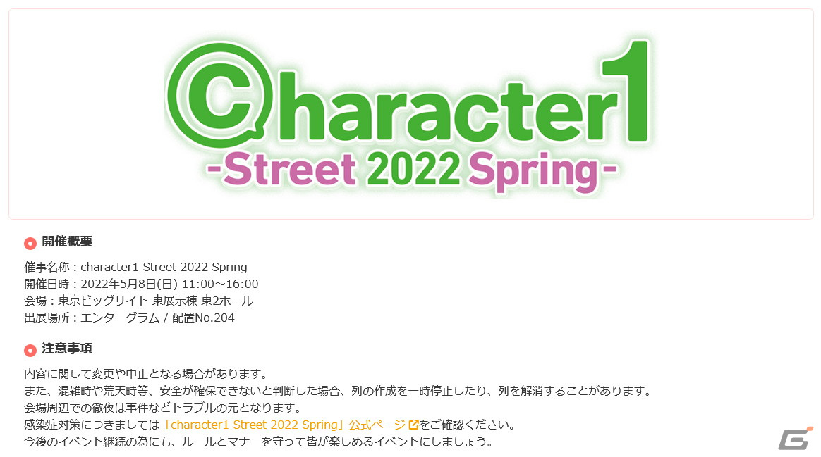 エンターグラムが「character1 Street 2022 Spring」への出展を発表―「アイキス3  cute」やVtuberグループ「せーふく部」のグッズ販売を実施 | Gamer