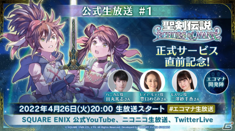 「聖剣伝説 ECHOES of MANA」4月27日より正式サービス開始決定！事前登録100万件突破を記念してアニメーションPVが公開の画像2