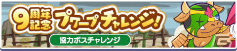 「ぷよぷよ!!クエスト」9周年記念キャンペーンが開催！魔導石などが手に入るイベントが多数開催の画像14