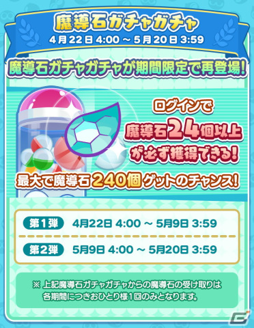 「ぷよぷよ!!クエスト」9周年記念キャンペーンが開催！魔導石などが手に入るイベントが多数開催の画像3