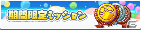「ぷよぷよ!!クエスト」9周年記念キャンペーンが開催！魔導石などが手に入るイベントが多数開催の画像8
