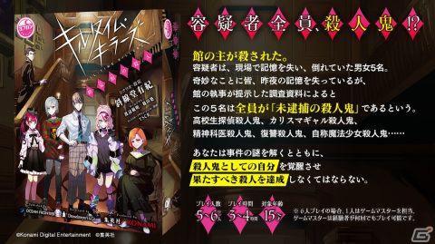 「ヨフカシプロジェクト」第3弾はシリーズ初のマーダーミステリー！集英社と共同開発の「キルタイム・キラーズ 絶泉館の殺人」が発売決定の画像2