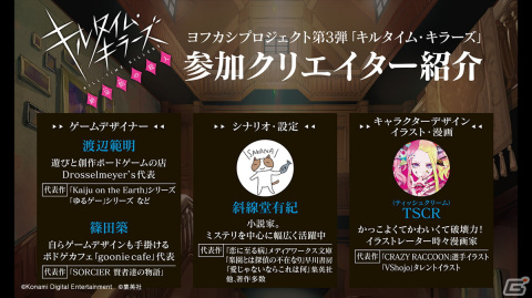 「ヨフカシプロジェクト」第3弾はシリーズ初のマーダーミステリー！集英社と共同開発の「キルタイム・キラーズ 絶泉館の殺人」が発売決定の画像4