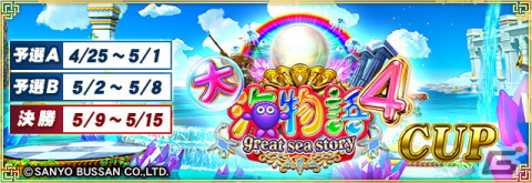 セガNET麻雀「MJ」シリーズにてパチンコ「大海物語」シリーズとのコラボが4月25日より開催！の画像1