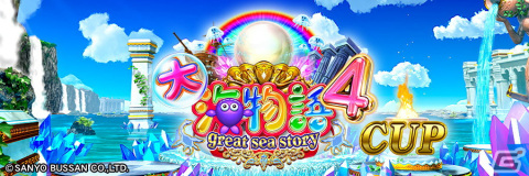 セガNET麻雀「MJ」シリーズにてパチンコ「大海物語」シリーズとのコラボが4月25日より開催！の画像4