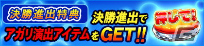 セガNET麻雀「MJ」シリーズにてパチンコ「大海物語」シリーズとのコラボが4月25日より開催！の画像3