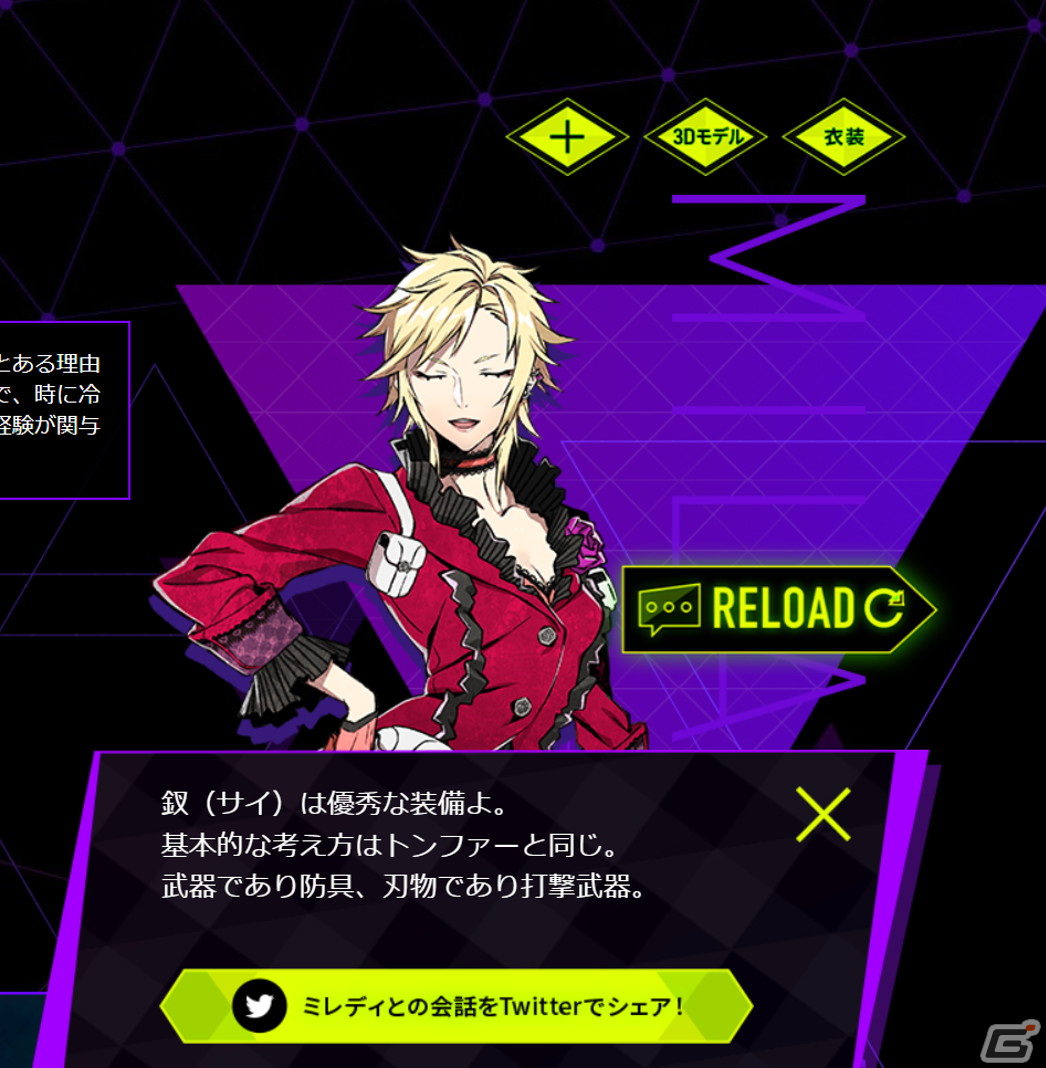 「ソウルハッカーズ2」のキャラクターPV第2弾「ミレディ（CV：小清水亜美）」が公開！の画像7
