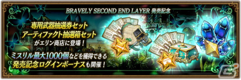 「ブレイブリーデフォルト ブリリアントライツ」で「ブレイブリーセカンド」発売記念ログインボーナスが実施！の画像2