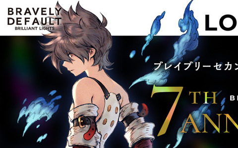 「ブレイブリーデフォルト ブリリアントライツ」で「ブレイブリーセカンド」発売記念ログインボーナスが実施！