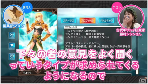 イアソンはぶんぶんゴマで女性にアプローチしていた？「ゲームさんぽ」で古代ギリシャ研究家の目線から「FGO」を解説の画像8