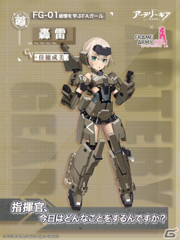 「アーテリーギア-機動戦姫-」×アニメ「フレームアームズ・ガール」コラボが開催決定！の画像2