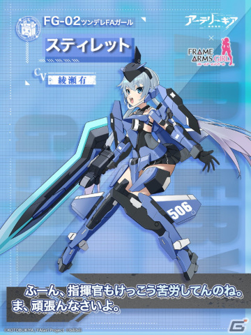 「アーテリーギア-機動戦姫-」×アニメ「フレームアームズ・ガール」コラボが開催決定！の画像3