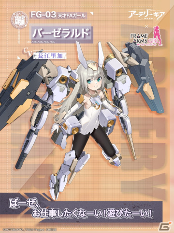 「アーテリーギア-機動戦姫-」×アニメ「フレームアームズ・ガール」コラボが開催決定！の画像4