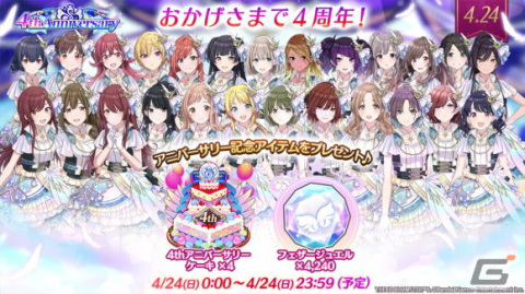 「シャニマス」4周年記念で「フェザージュエル×4,240」を4月24日に配布！新たなプロデュースシナリオ「S.T.E.P.編」を近日実装予定の画像1