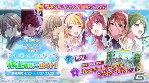「シャニマス」4周年記念で「フェザージュエル×4,240」を4月24日に配布！新たなプロデュースシナリオ「S.T.E.P.編」を近日実装予定の画像2