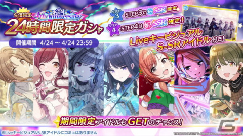シャニマス 4周年記念で フェザージュエル 4 240 を4月24日に配布 新たなプロデュースシナリオ S T E P 編 を近日実装予定 Gamer