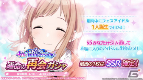 「シャニマス」4周年記念で「フェザージュエル×4,240」を4月24日に配布！新たなプロデュースシナリオ「S.T.E.P.編」を近日実装予定の画像8
