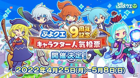 「ぷよクエ」で「呪術廻戦」コラボが開催決定！メインストーリー第4部やキャラクター人気投票の情報もの画像12