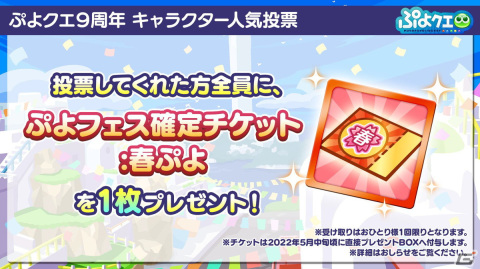 「ぷよクエ」で「呪術廻戦」コラボが開催決定！メインストーリー第4部やキャラクター人気投票の情報もの画像13