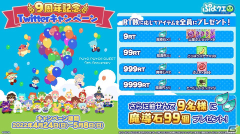 「ぷよクエ」で「呪術廻戦」コラボが開催決定！メインストーリー第4部やキャラクター人気投票の情報もの画像14