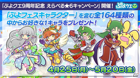 「ぷよクエ」で「呪術廻戦」コラボが開催決定！メインストーリー第4部やキャラクター人気投票の情報もの画像15