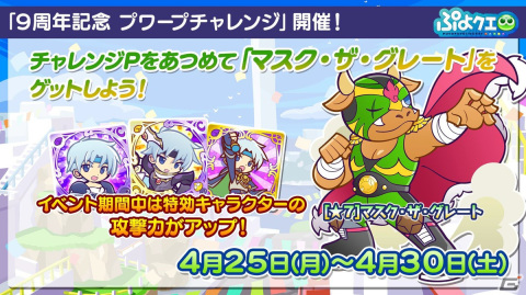 「ぷよクエ」で「呪術廻戦」コラボが開催決定！メインストーリー第4部やキャラクター人気投票の情報もの画像2
