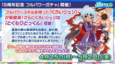 「ぷよクエ」で「呪術廻戦」コラボが開催決定！メインストーリー第4部やキャラクター人気投票の情報もの画像3
