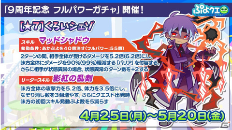 「ぷよクエ」で「呪術廻戦」コラボが開催決定！メインストーリー第4部やキャラクター人気投票の情報もの画像4