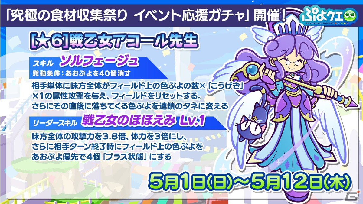 ぷよクエ で 呪術廻戦 コラボが開催決定 メインストーリー第4部やキャラクター人気投票の情報も Gamer