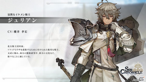「シン・クロニクル」ソフィア（CV：小倉唯）、ジュリアン（CV：櫻井孝宏）、リザ（CV：早見沙織）、フレイヤ（CV：加藤英美里）の情報が公開！の画像3