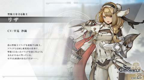 「シン・クロニクル」ソフィア（CV：小倉唯）、ジュリアン（CV：櫻井孝宏）、リザ（CV：早見沙織）、フレイヤ（CV：加藤英美里）の情報が公開！の画像4