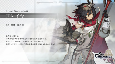 「シン・クロニクル」ソフィア（CV：小倉唯）、ジュリアン（CV：櫻井孝宏）、リザ（CV：早見沙織）、フレイヤ（CV：加藤英美里）の情報が公開！の画像5