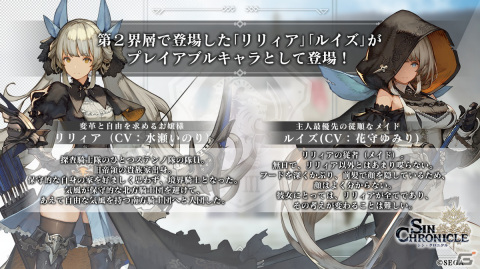 「シン・クロニクル」ソフィア（CV：小倉唯）、ジュリアン（CV：櫻井孝宏）、リザ（CV：早見沙織）、フレイヤ（CV：加藤英美里）の情報が公開！の画像6