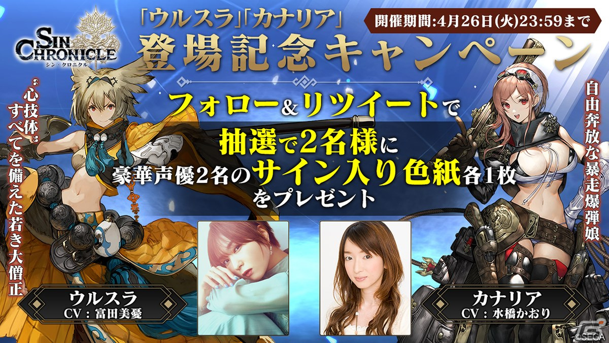 「シン・クロニクル」ソフィア（CV：小倉唯）、ジュリアン（CV：櫻井孝宏）、リザ（CV：早見沙織）、フレイヤ（CV：加藤英美里）の情報が公開！の画像10