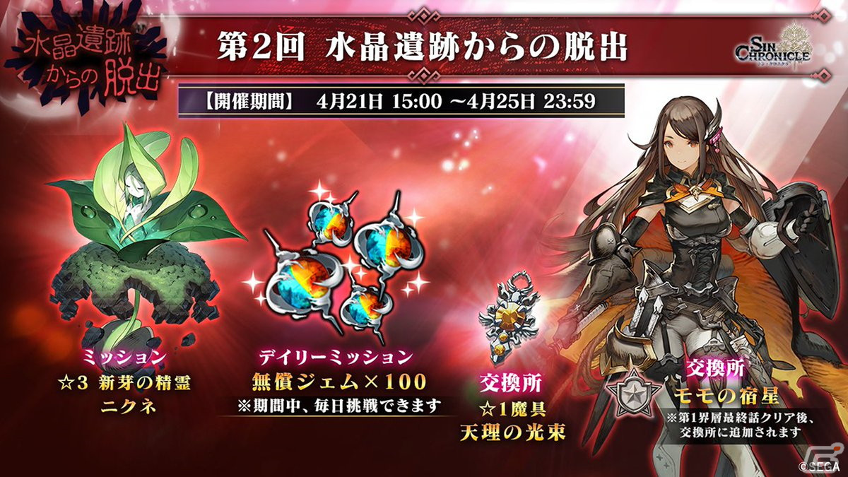 「シン・クロニクル」ソフィア（CV：小倉唯）、ジュリアン（CV：櫻井孝宏）、リザ（CV：早見沙織）、フレイヤ（CV：加藤英美里）の情報が公開！の画像9