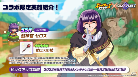 「ガーディアンテイルズ」×「スレイヤーズNEXT」コラボの詳細が発表！リナやガウリイ、ゼロスがガデテルの世界に登場の画像10