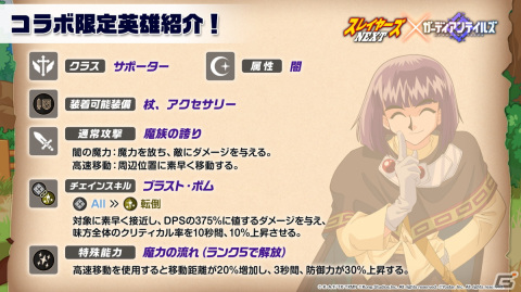 「ガーディアンテイルズ」×「スレイヤーズNEXT」コラボの詳細が発表！リナやガウリイ、ゼロスがガデテルの世界に登場の画像11