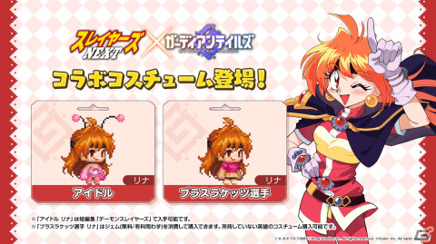 「ガーディアンテイルズ」×「スレイヤーズNEXT」コラボの詳細が発表！リナやガウリイ、ゼロスがガデテルの世界に登場の画像12