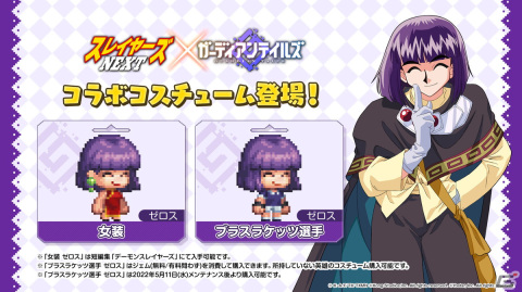 「ガーディアンテイルズ」×「スレイヤーズNEXT」コラボの詳細が発表！リナやガウリイ、ゼロスがガデテルの世界に登場の画像14