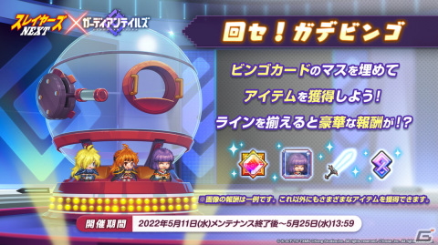 「ガーディアンテイルズ」×「スレイヤーズNEXT」コラボの詳細が発表！リナやガウリイ、ゼロスがガデテルの世界に登場の画像15