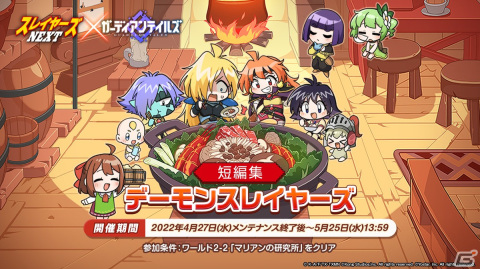 「ガーディアンテイルズ」×「スレイヤーズNEXT」コラボの詳細が発表！リナやガウリイ、ゼロスがガデテルの世界に登場の画像2