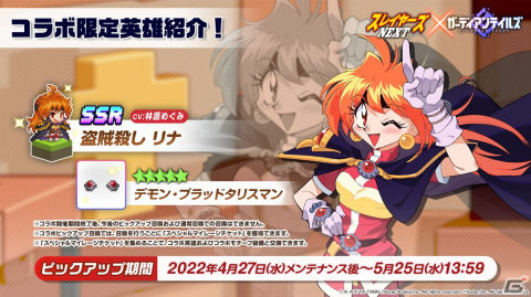 「ガーディアンテイルズ」×「スレイヤーズNEXT」コラボの詳細が発表！リナやガウリイ、ゼロスがガデテルの世界に登場の画像6