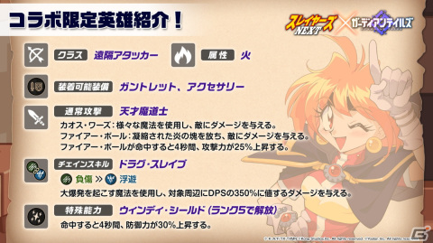 「ガーディアンテイルズ」×「スレイヤーズNEXT」コラボの詳細が発表！リナやガウリイ、ゼロスがガデテルの世界に登場の画像7