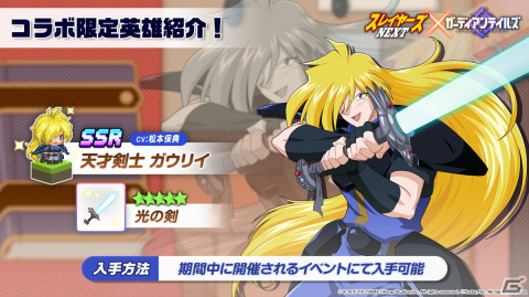 「ガーディアンテイルズ」×「スレイヤーズNEXT」コラボの詳細が発表！リナやガウリイ、ゼロスがガデテルの世界に登場の画像8